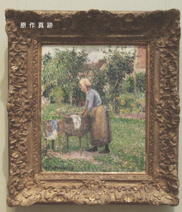 原作真跡