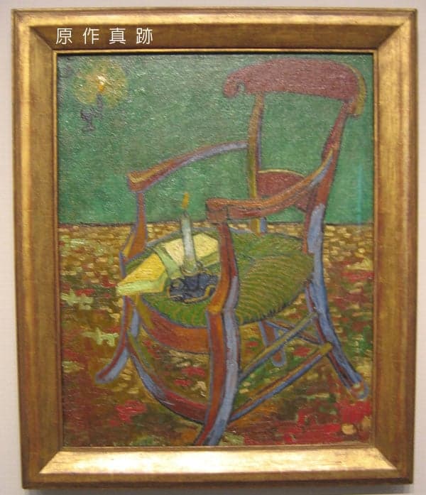 原作真跡