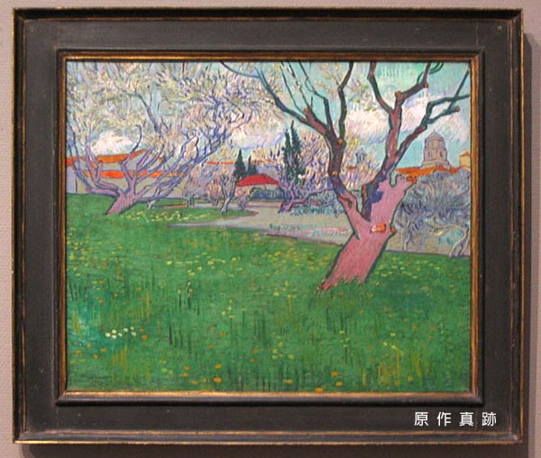 原作真跡