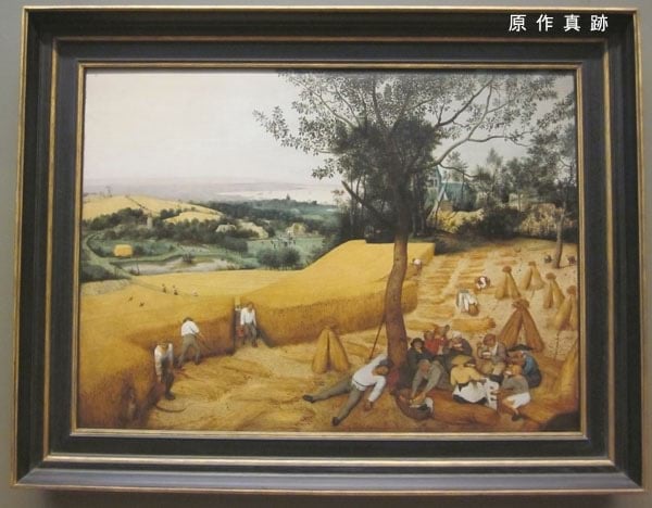 原作真跡