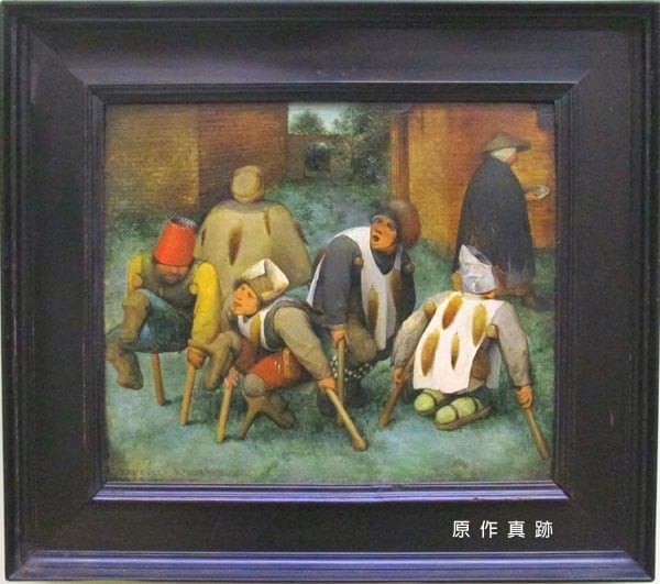 原作真跡