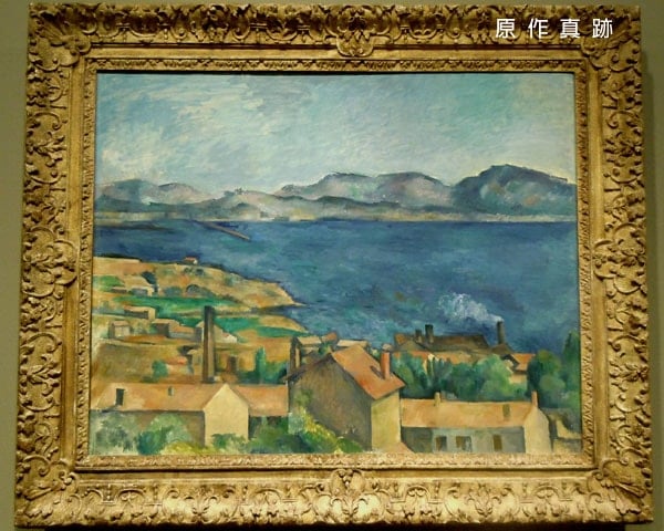 原作真跡