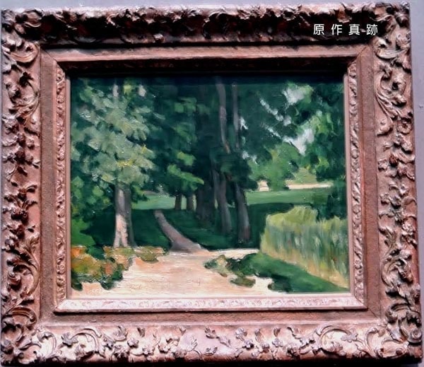 原作真跡