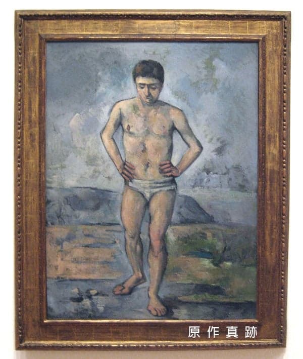 原作真跡