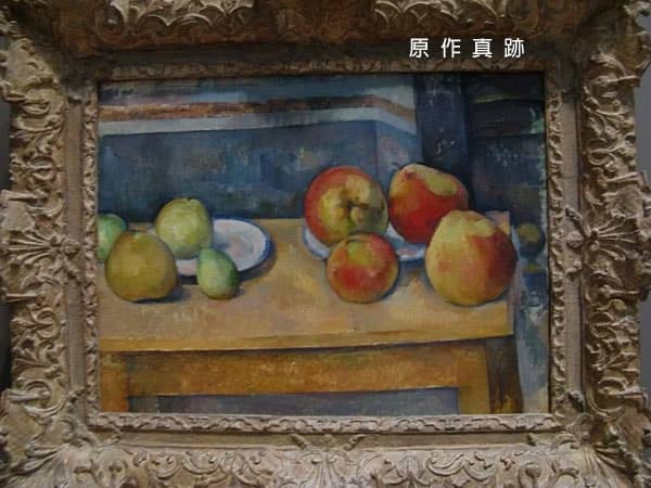 原作真跡
