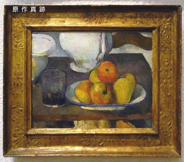 原作真跡