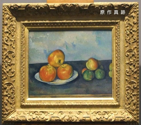 原作真跡