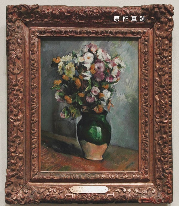 原作真跡