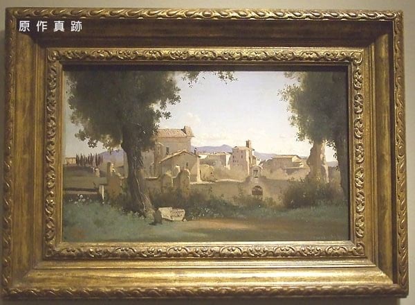 原作真跡