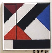 原作真跡