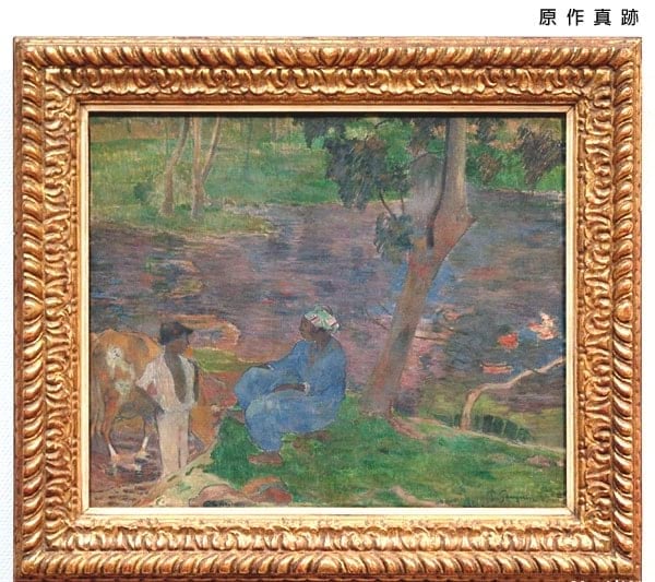 原作真跡