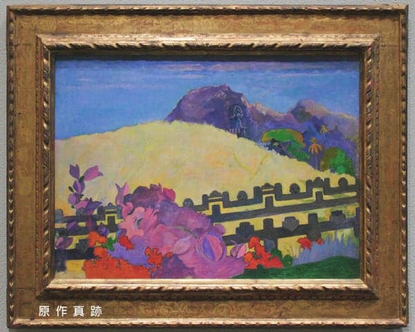 原作真跡