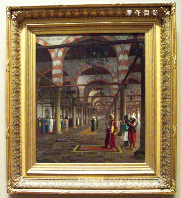 原作真跡