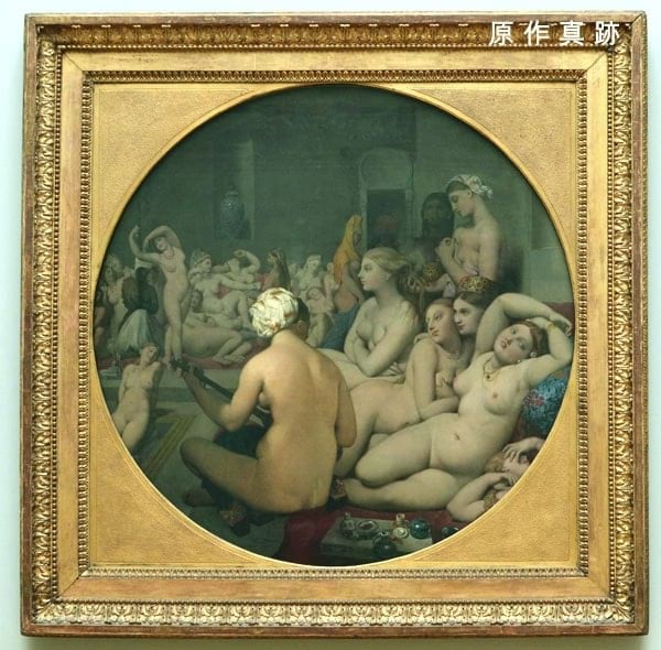 原作真跡