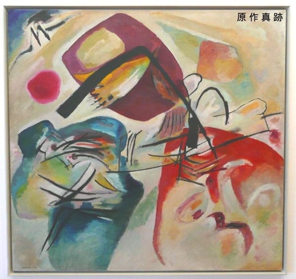原作真跡