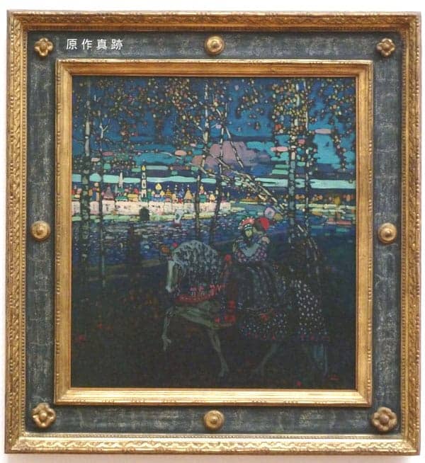 原作真跡