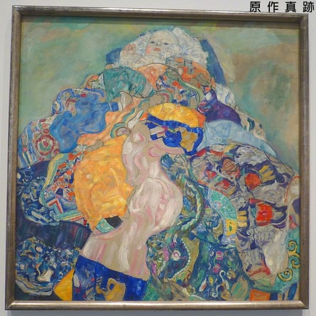 原作真跡