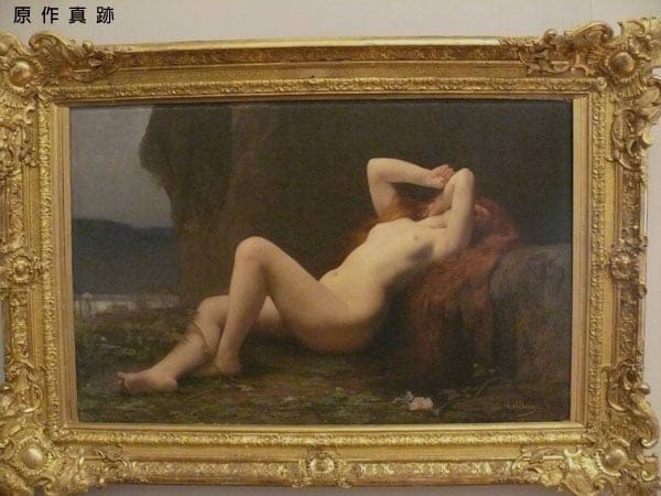 原作真跡