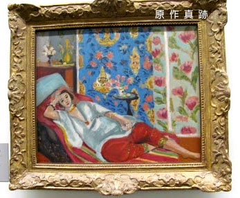 原作真跡