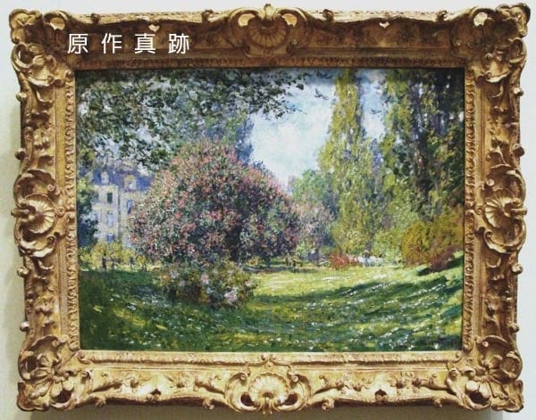 原作真跡