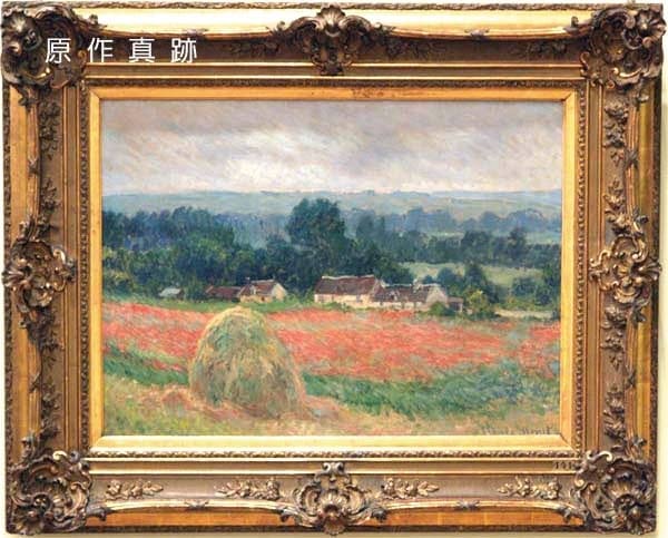 原作真跡