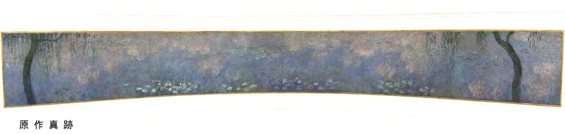 原作真跡