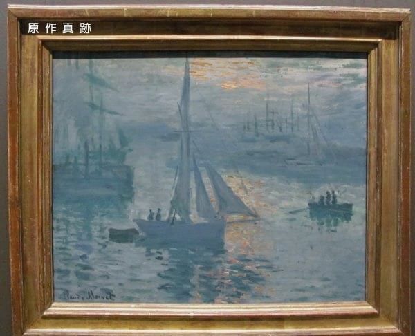 原作真跡