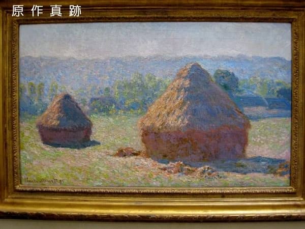 原作真跡