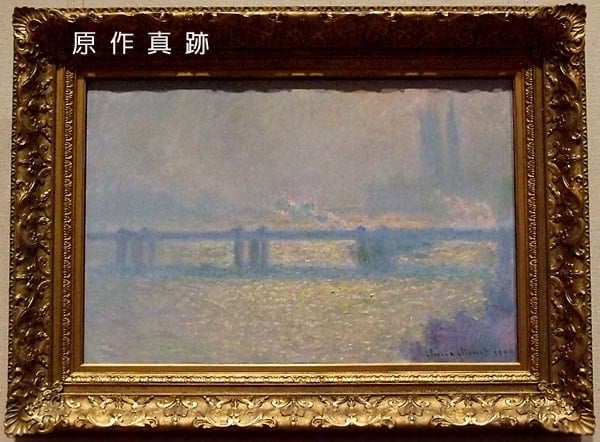 原作真跡