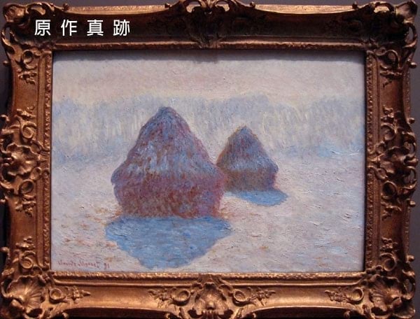原作真跡