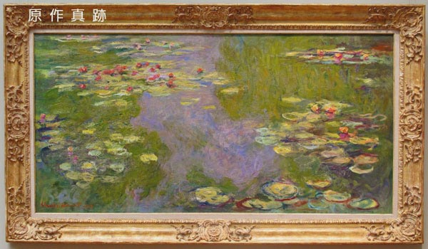原作真跡