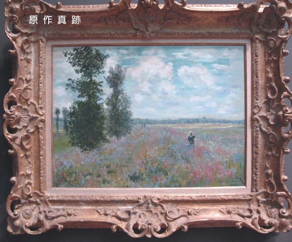 原作真跡