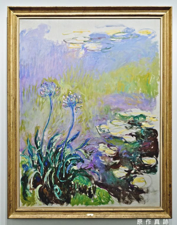 原作真跡