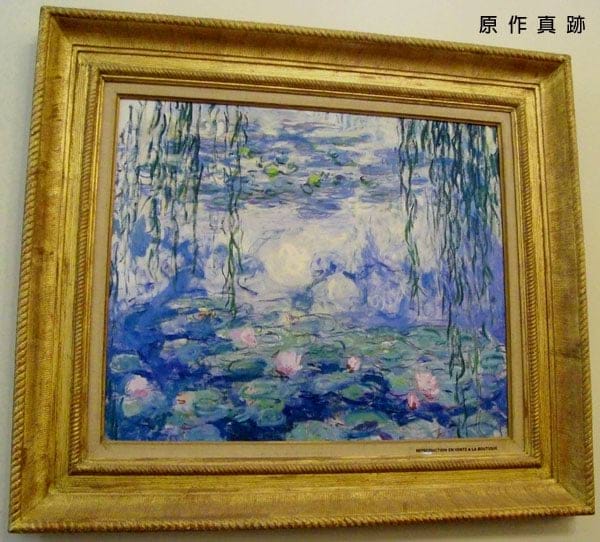原作真跡