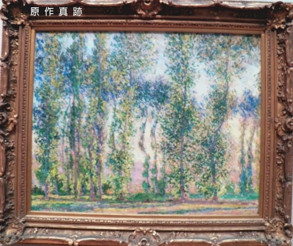 原作真跡
