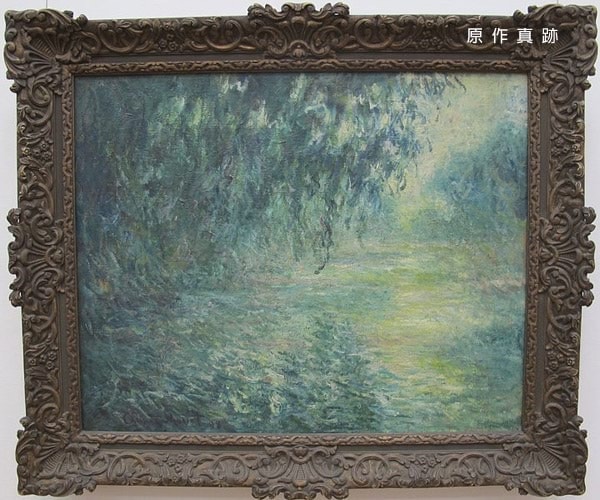 原作真跡