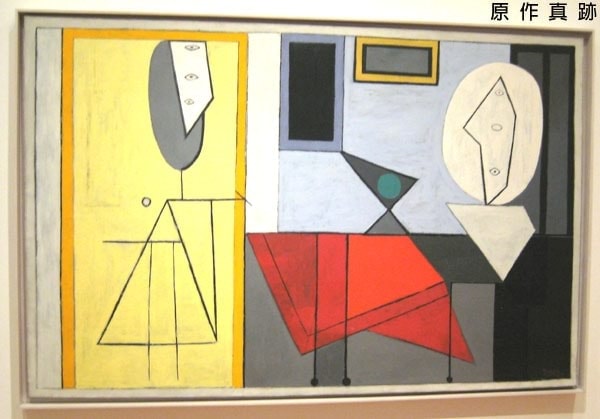 原作真跡