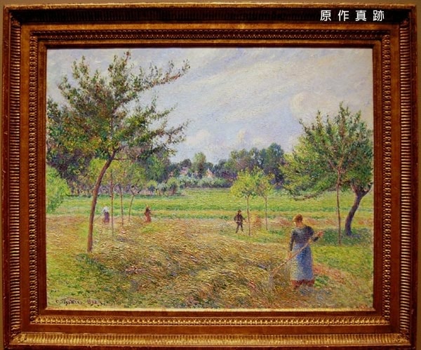 原作真跡