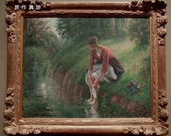 原作真跡