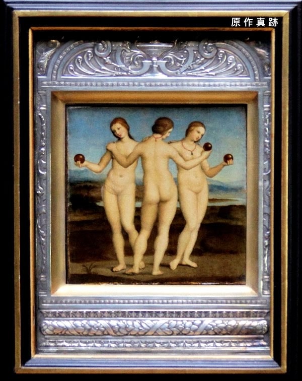 原作真跡