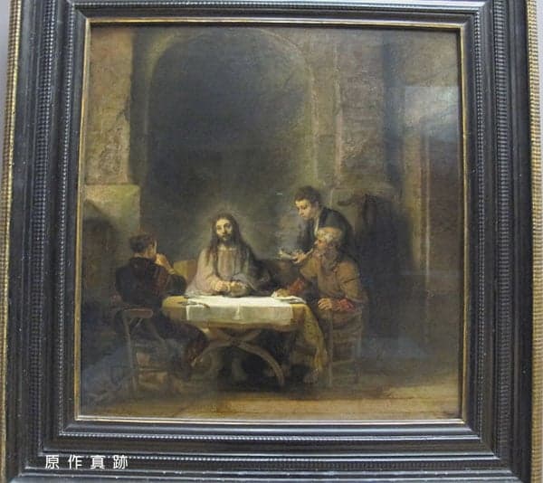 原作真跡