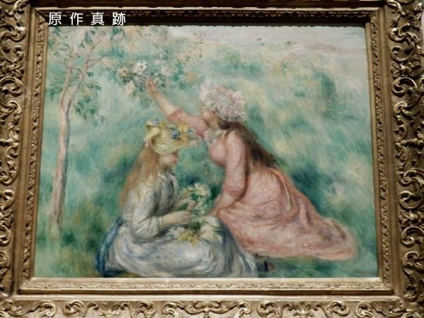 原作真跡