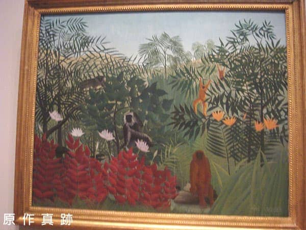 原作真跡
