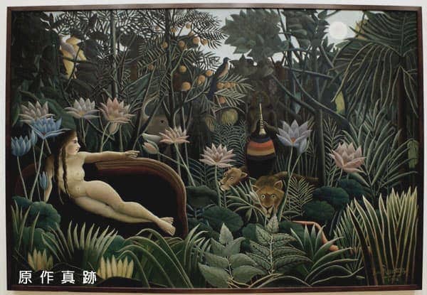 原作真跡