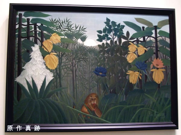 原作真跡