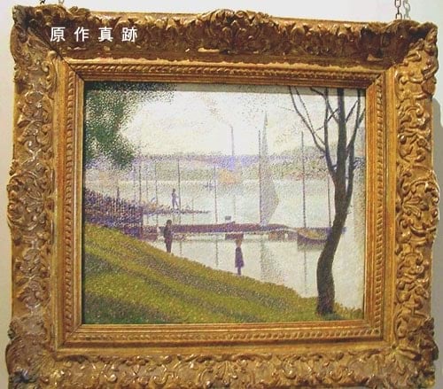 原作真跡