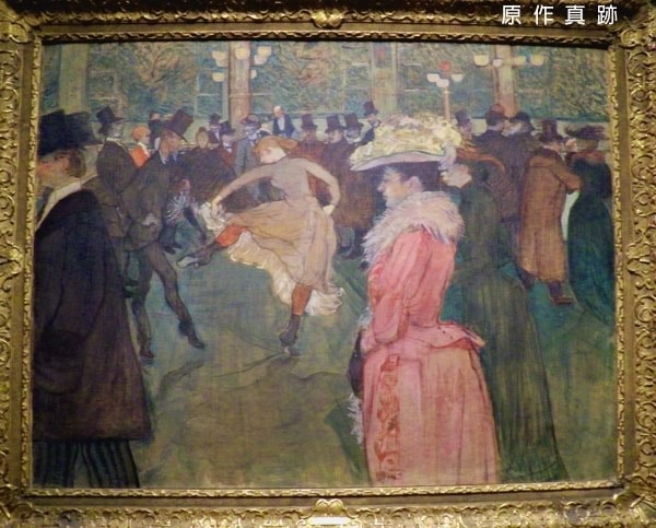 原作真跡