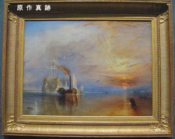 原作真跡