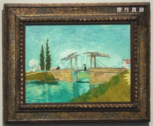 原作真跡
