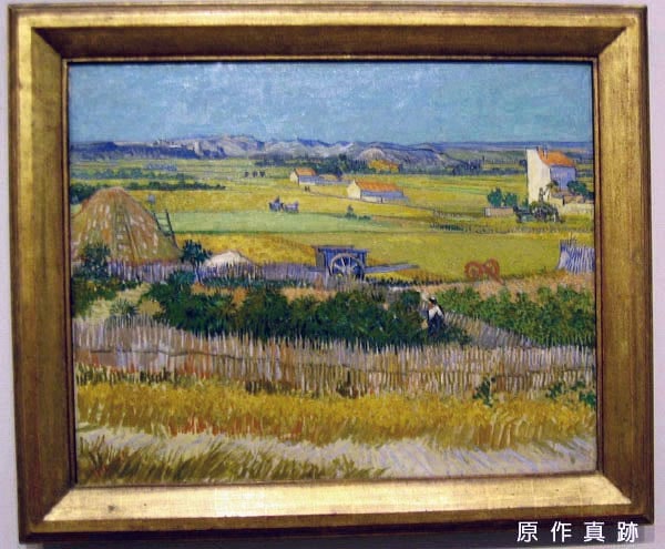 原作真跡